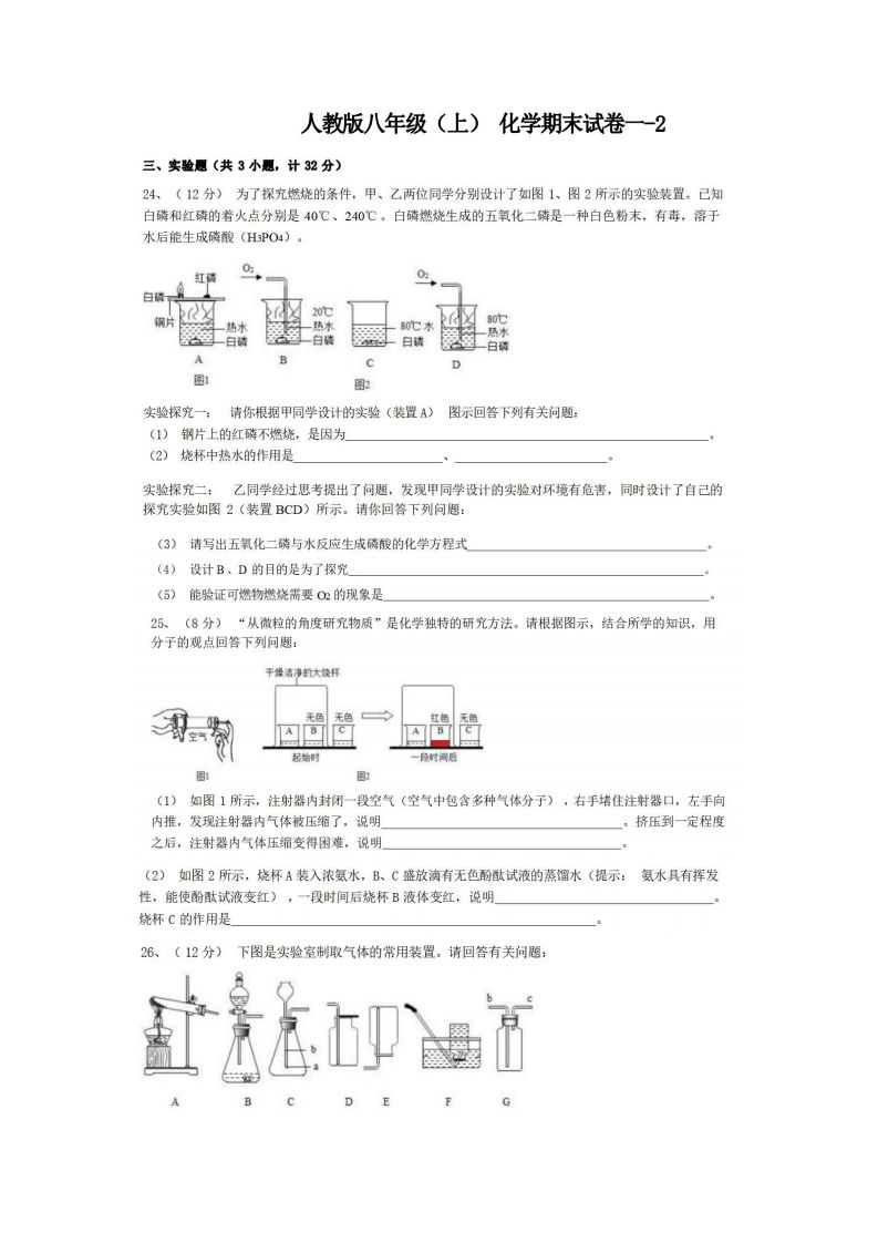 八年级（上）化学期末试卷1-2卷人教版