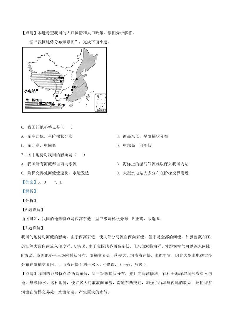 2020-2021学年辽宁省丹东市八年级上学期期末地理试题及答案(Word版)