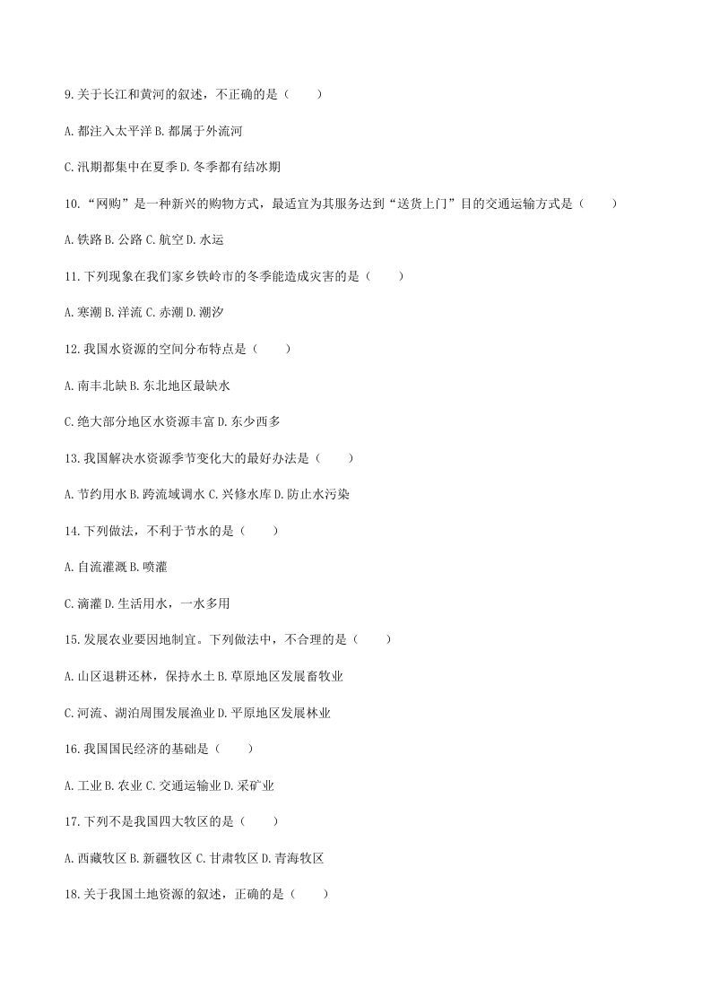 2020-2021学年辽宁省铁岭市西丰县八年级上学期期末地理试题及答案(Word版)