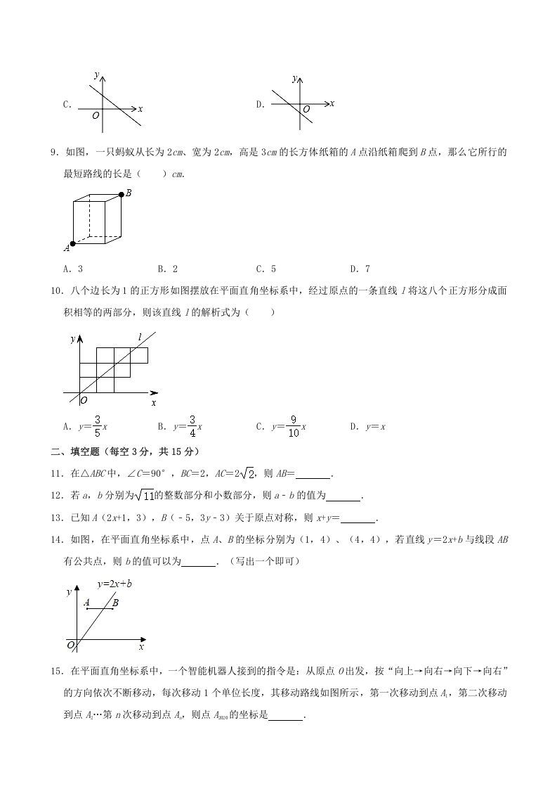 2020-2021学年河南省平顶山市舞钢市八年级上学期期中数学试题及答案(Word版)