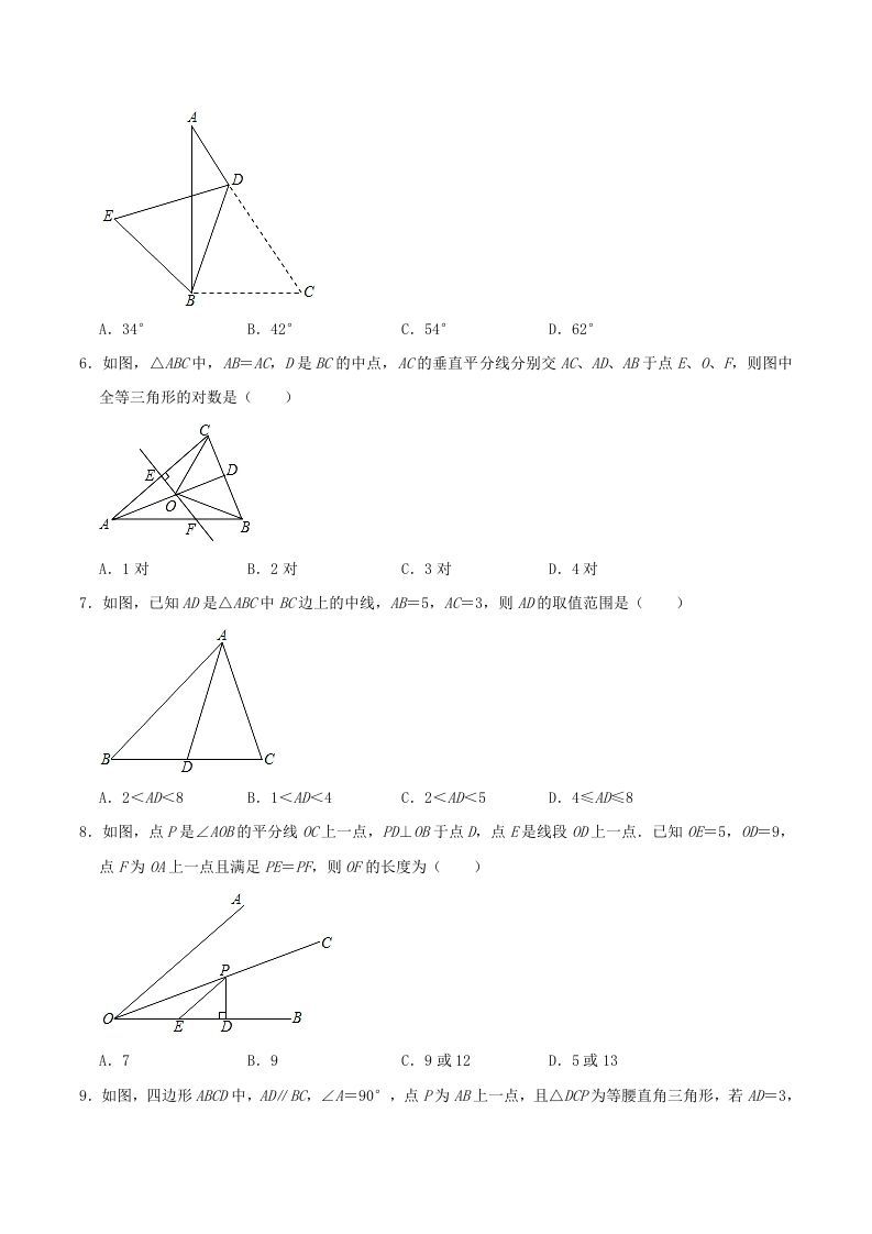 2020-2021学年河南省驻马店市平舆县八年级上学期期中数学试题及答案(A卷)(Word版)