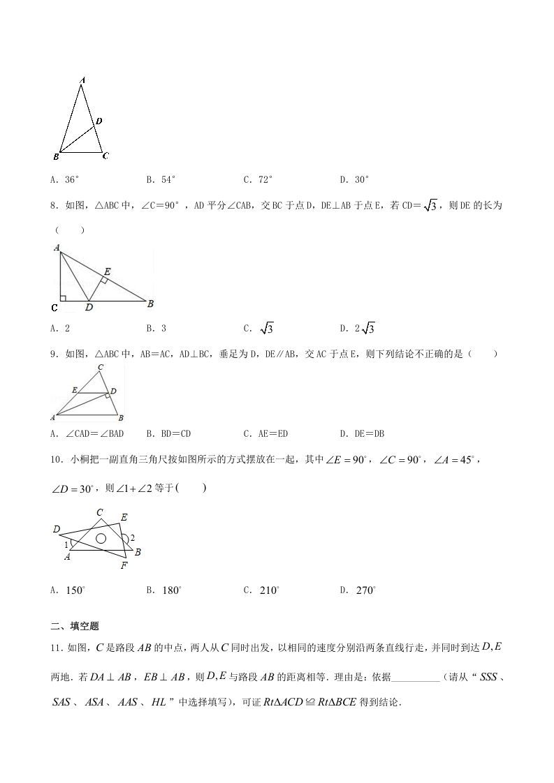 2020-2021学年河南省驻马店市平舆县八年级上学期期中数学试题及答案(Word版)