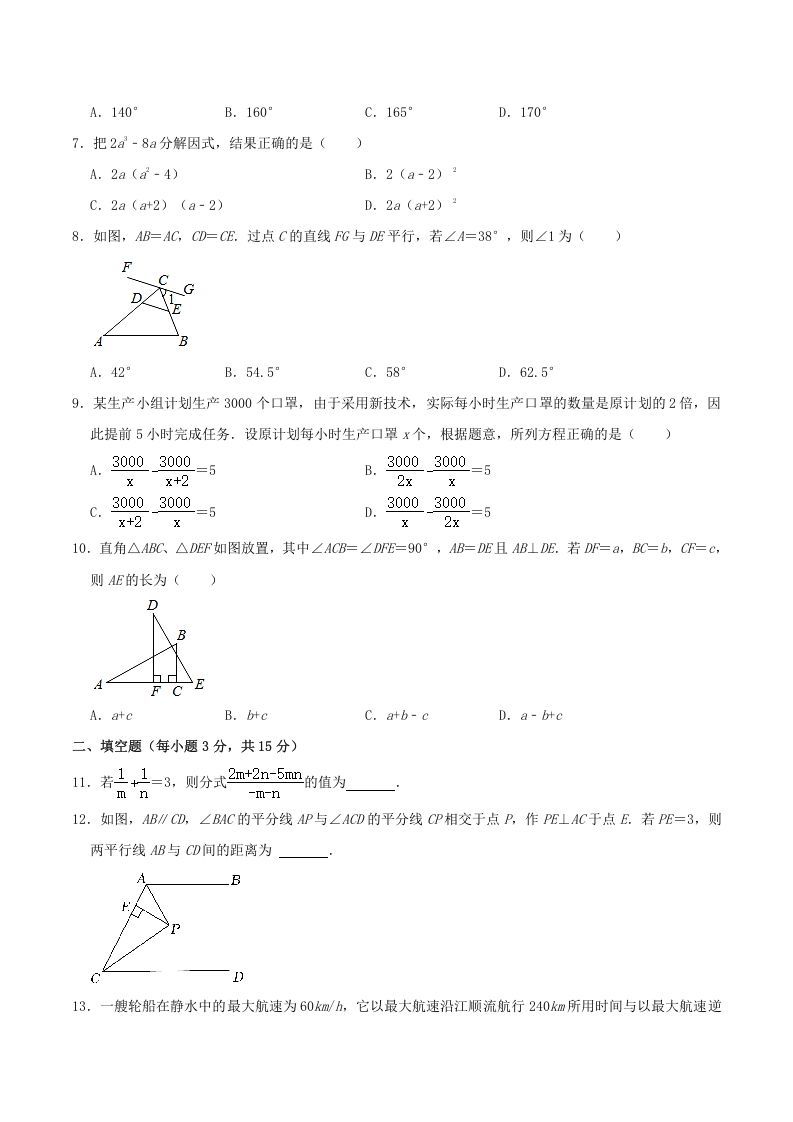 2020-2021学年河南省驻马店市平舆县八年级上学期期末数学试题及答案(Word版)