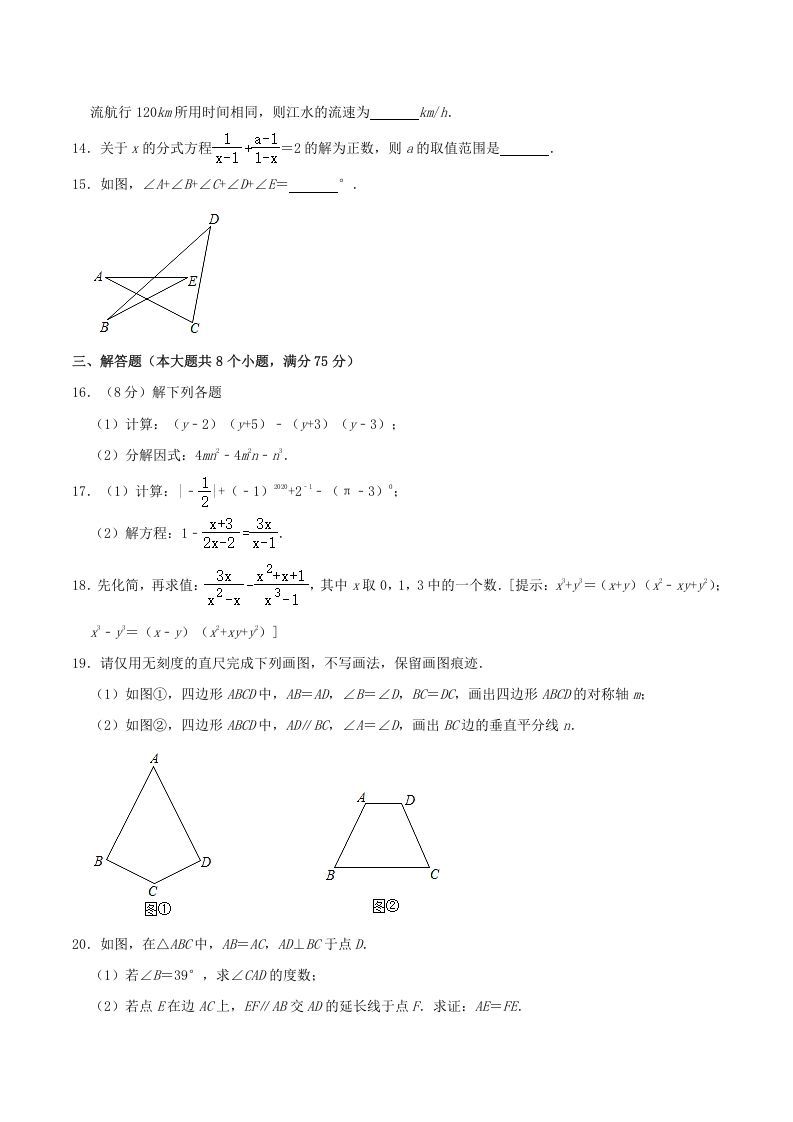 2020-2021学年河南省驻马店市平舆县八年级上学期期末数学试题及答案(Word版)