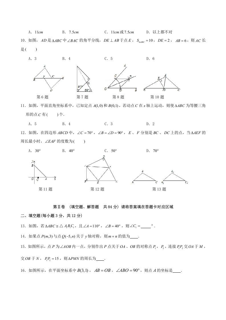2021-2022学年四川省泸州市合江县八年级上学期期中数学试题及答案(Word版)