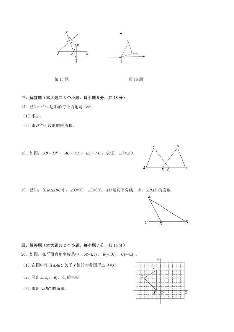 2021-2022学年四川省泸州市合江县八年级上学期期中数学试题及答案(Word版)