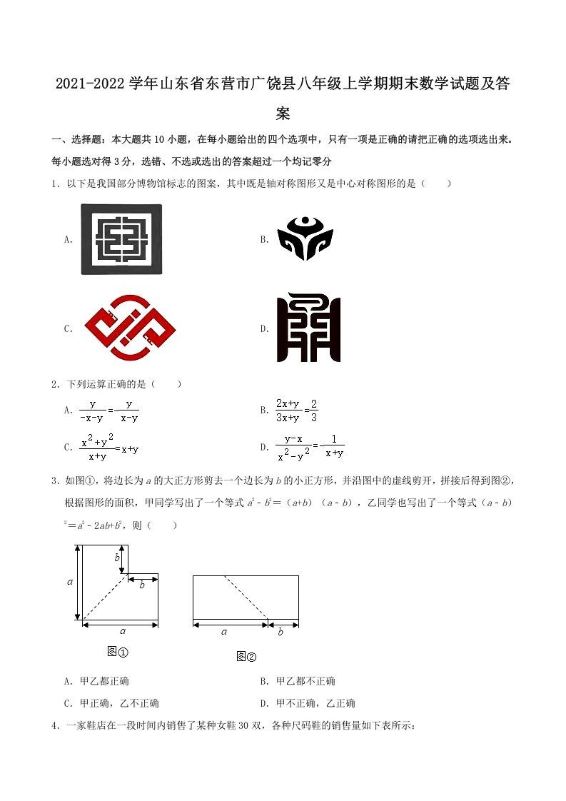 2021-2022学年山东省东营市广饶县八年级上学期期末数学试题及答案(Word版)