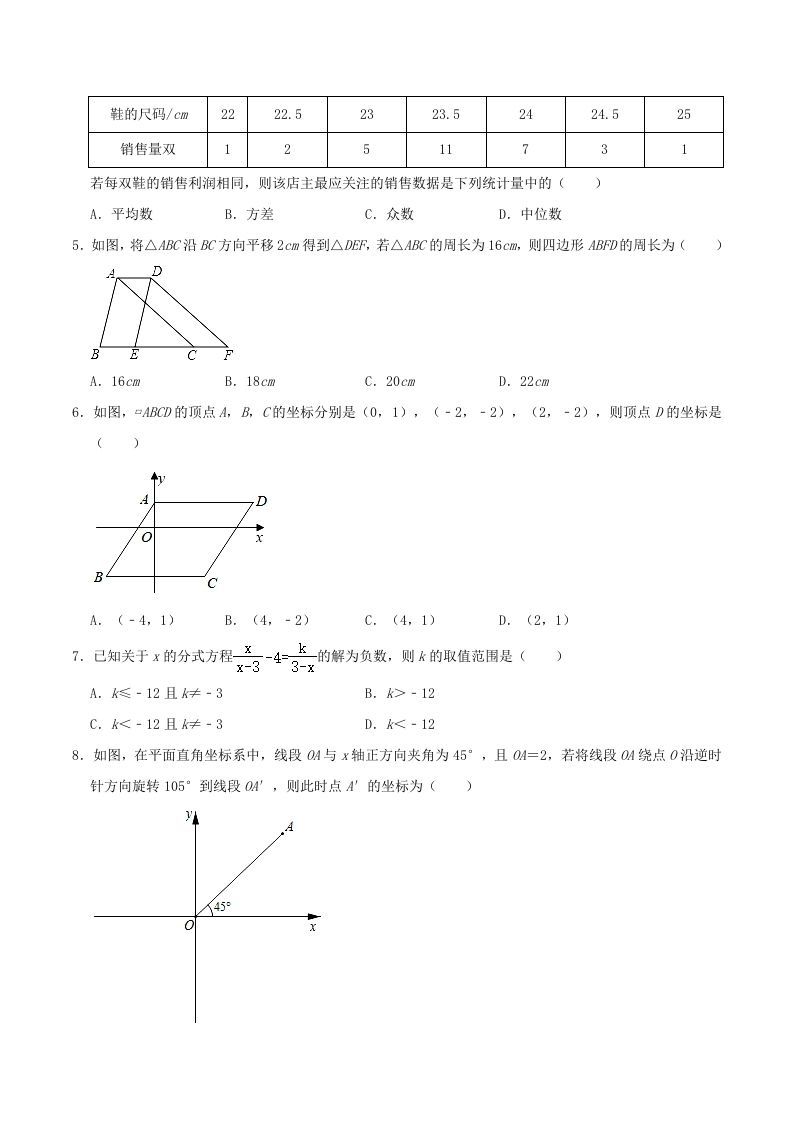 2021-2022学年山东省东营市广饶县八年级上学期期末数学试题及答案(Word版)