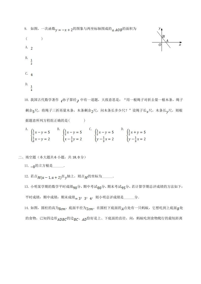 2021-2022学年广东省揭阳市揭西县八年级上学期期末数学试题及答案(Word版)