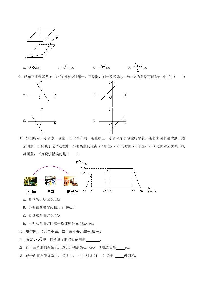 2021-2022学年广东省梅州市大埔县八年级上学期期中数学试题及答案(Word版)