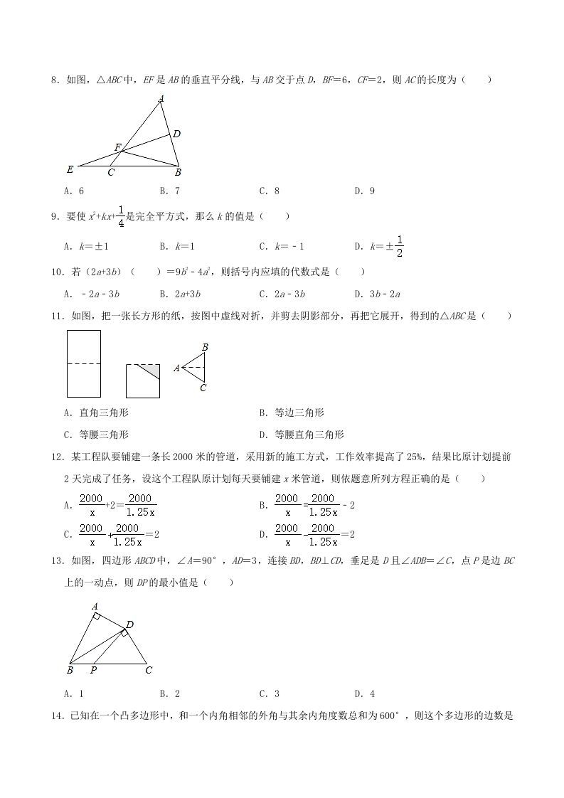 2021-2022学年河北省唐山市路北区八年级上学期期末数学试题及答案(Word版)