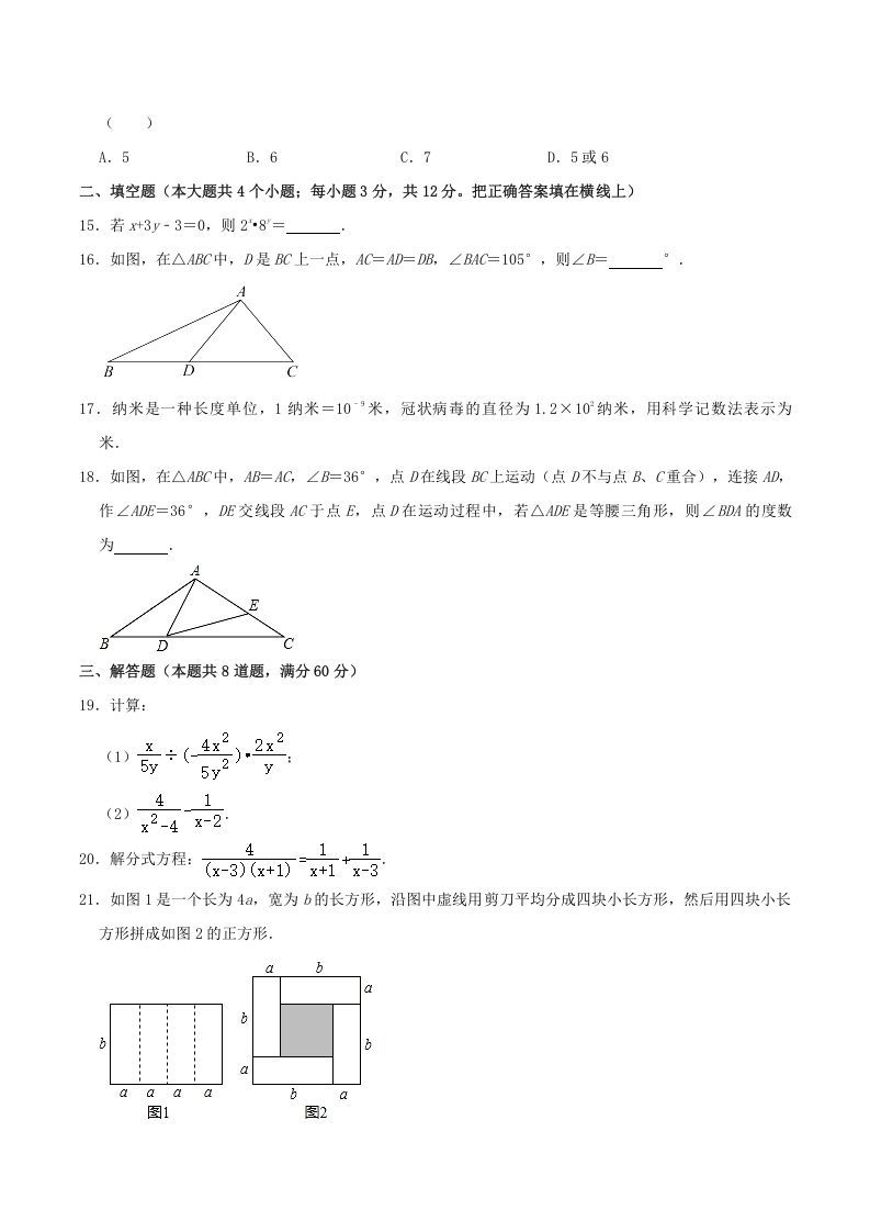 2021-2022学年河北省唐山市路北区八年级上学期期末数学试题及答案(Word版)