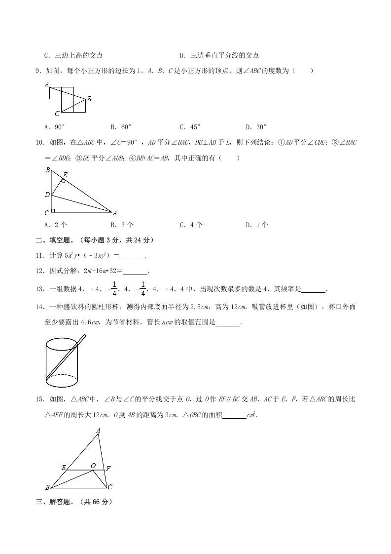 2021-2022学年河南省周口市沈丘县八年级上学期期末数学试题及答案(Word版)