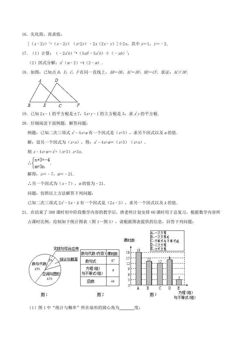 2021-2022学年河南省周口市沈丘县八年级上学期期末数学试题及答案(Word版)