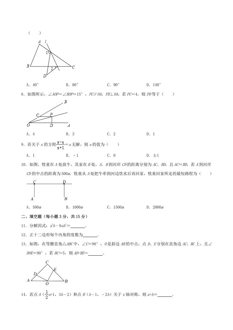 2021-2022学年河南省驻马店市平舆县八年级上学期期末数学试题及答案(Word版)