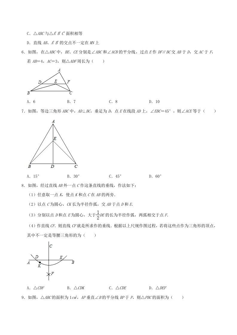 2021-2022学年福建省龙岩市漳平市八年级上学期期中数学试题及答案(Word版)