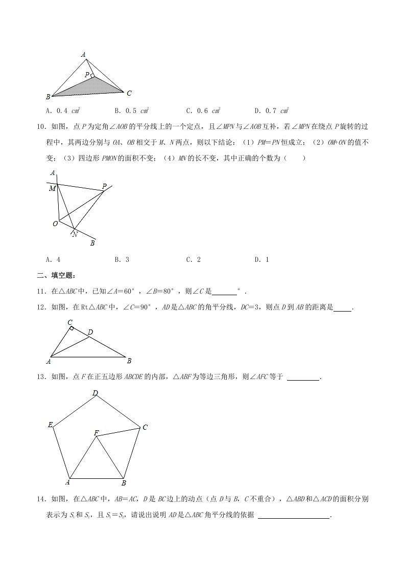 2021-2022学年福建省龙岩市漳平市八年级上学期期中数学试题及答案(Word版)
