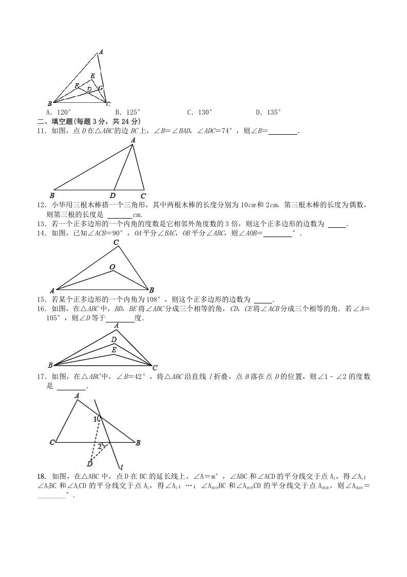 2022-2023学年人教版八年级数学上册第11章三角形单元同步检测试题及答案(Word版)