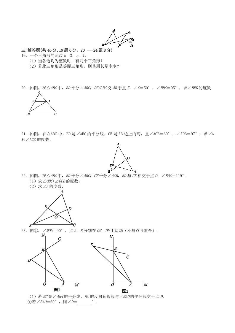 2022-2023学年人教版八年级数学上册第11章三角形单元同步检测试题及答案(Word版)