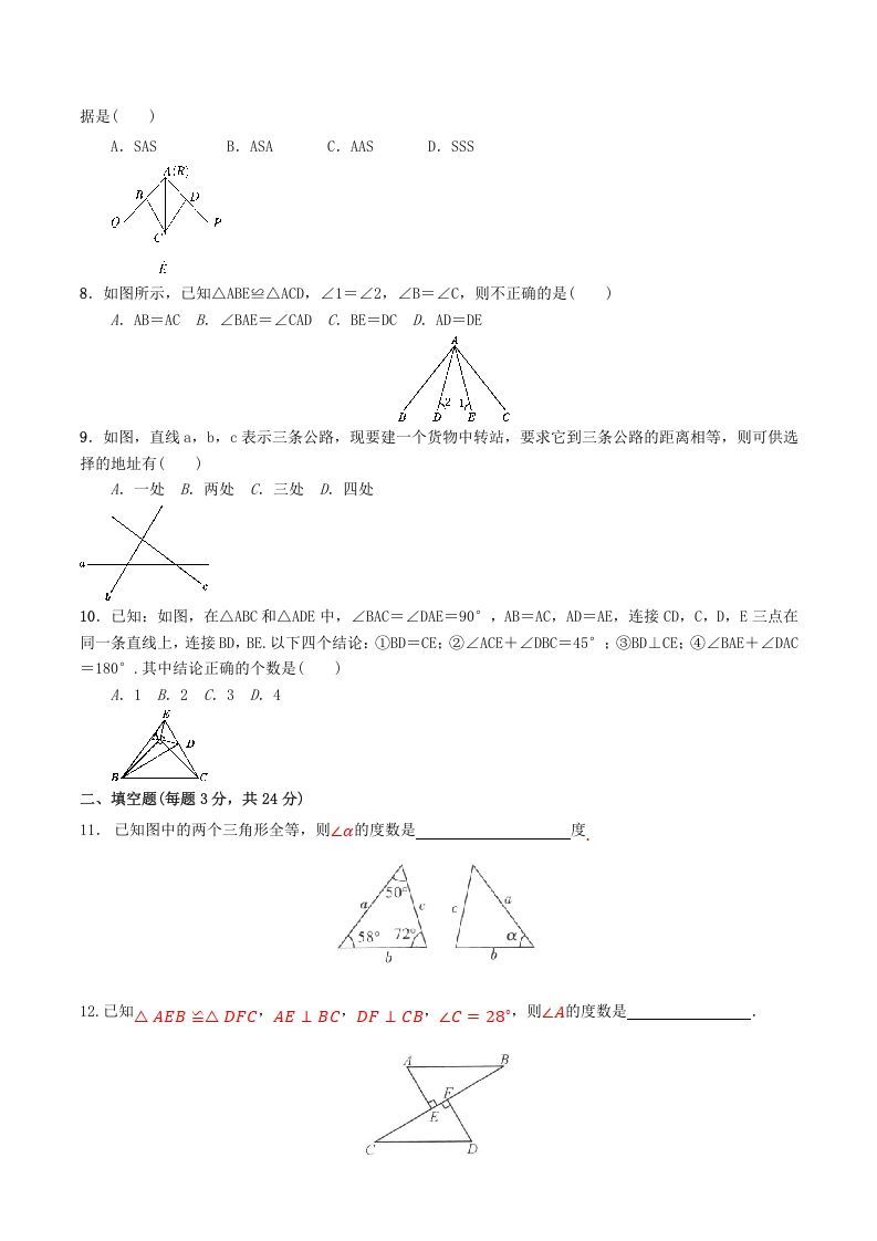 2022-2023学年人教版八年级数学上册第12章全等三角形单元同步检测试题及答案(Word版)