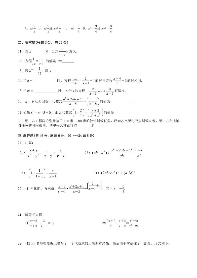 2022-2023学年人教版八年级数学上册第15章单元同步检测试题及答案(Word版)