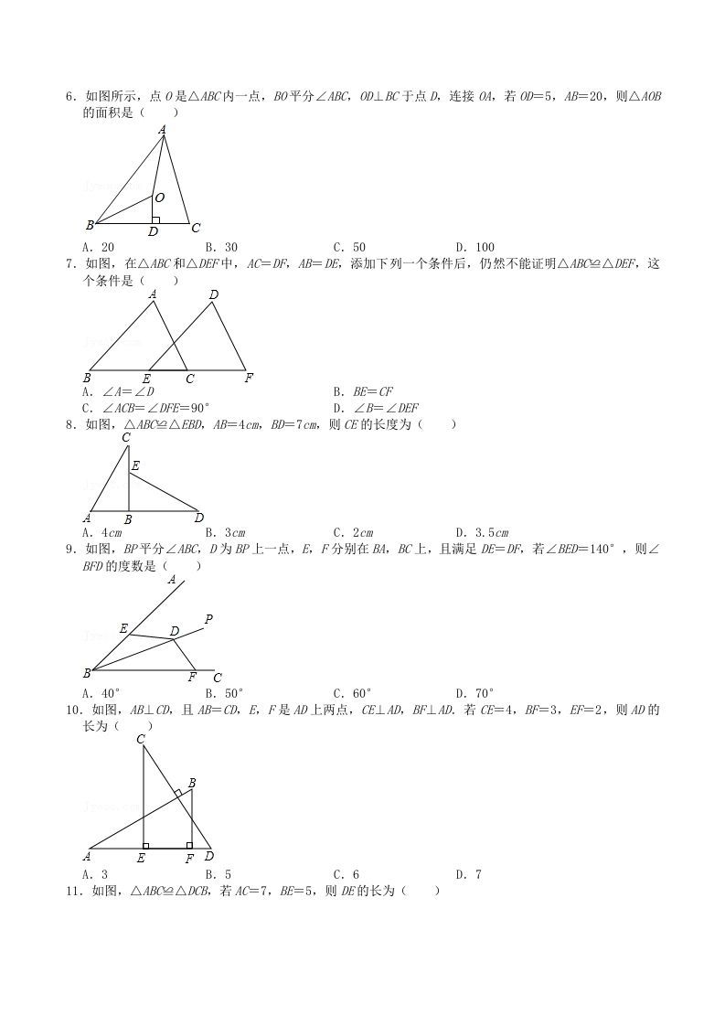 2022-2023学年人教版八年级数学上册第十二章全等三角形单元检测试题及答案(Word版)