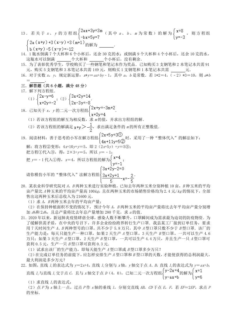 2022-2023学年北师大版八年级数学上册第5章单元综合达标测试题及答案(Word版)