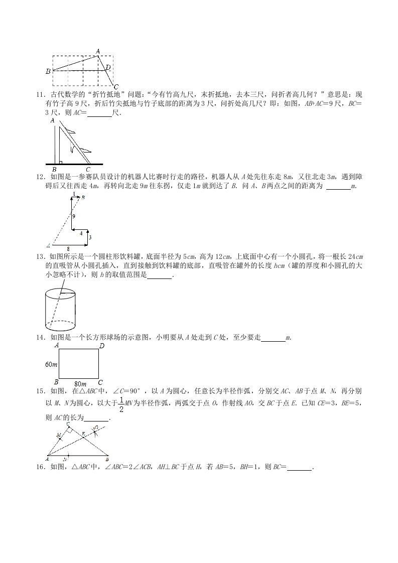2022-2023学年北师大版八年级数学上册第一章勾股定理单元综合测试题及答案(Word版)