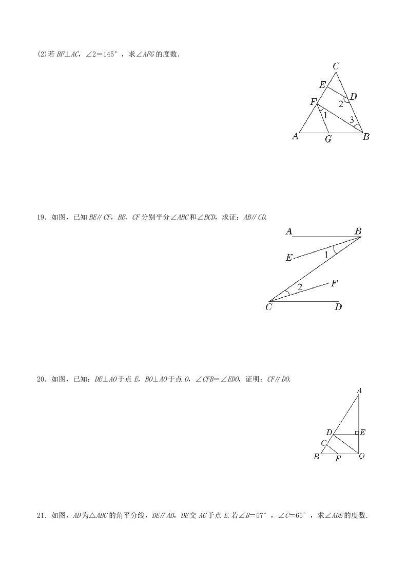 2022-2023学年北师大版八年级数学上册第七章平行线的证明单元测试题及答案(Word版)