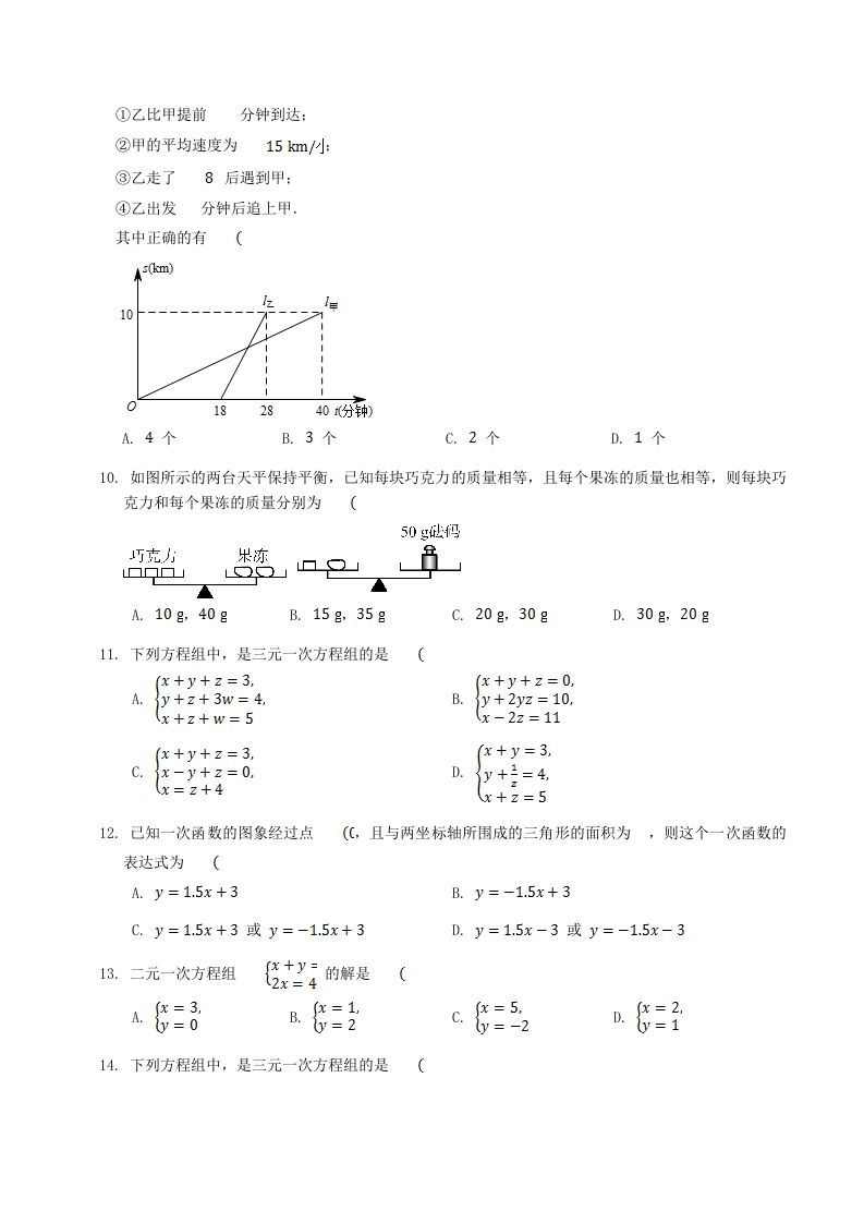 2022-2023学年北师大版八年级数学上册第五章章节测试题及答案(Word版)