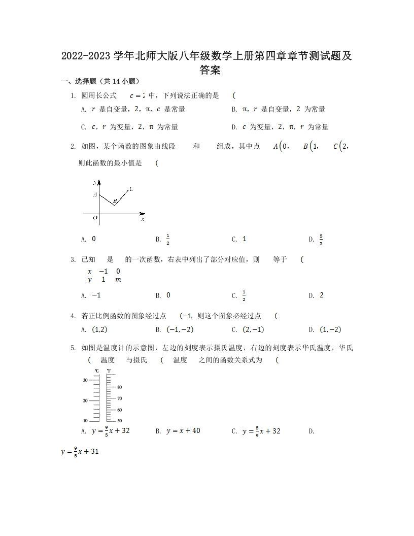 2022-2023学年北师大版八年级数学上册第四章章节测试题及答案(Word版)