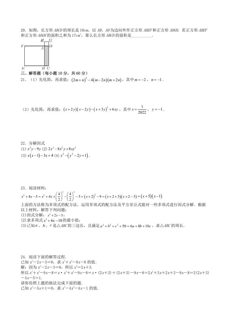 2022-2023学年华东师大版八年级数学上册第12章整式的乘除单元测试题及答案(Word版)