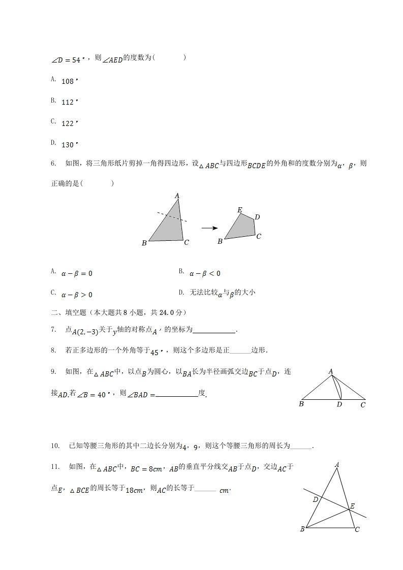 2022-2023学年吉林省吉林市磐石市八年级上学期期中数学试题及答案(Word版)