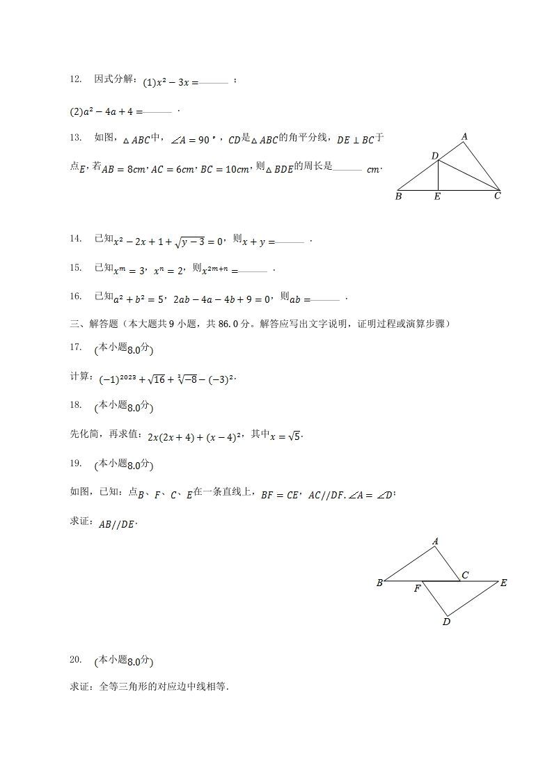 2022-2023学年福建省漳州市龙海市八年级上学期期中数学试题及答案(Word版)