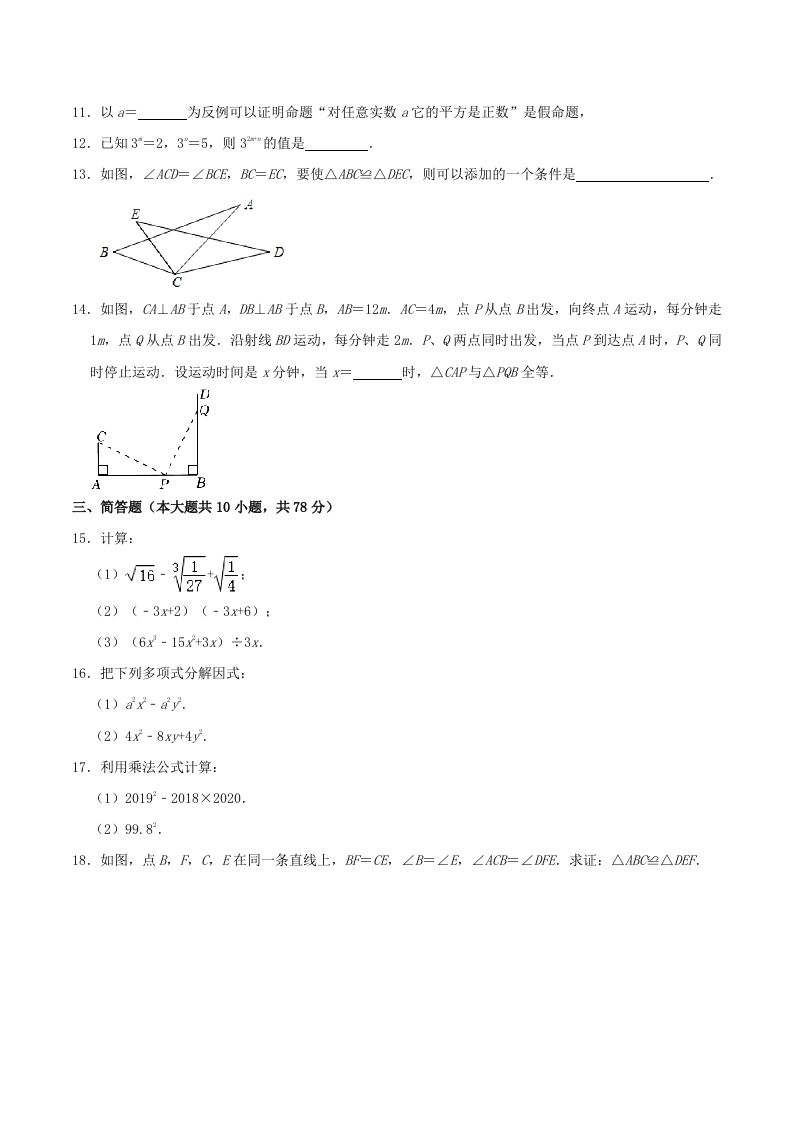2023-2024学年吉林省长春市榆树市八年级上学期期中数学试题及答案(Word版)