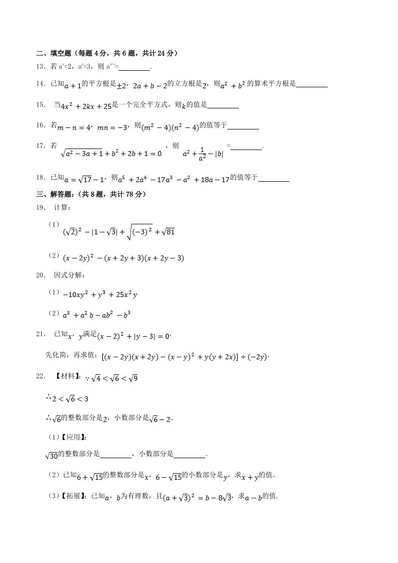 2023-2024学年四川省眉山市仁寿县八年级上学期期中数学试题及答案(Word版)