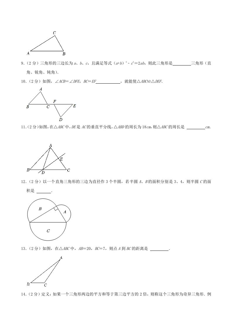 2023-2024学年江苏省南京市秦淮区八年级上学期期中数学试题及答案(Word版)