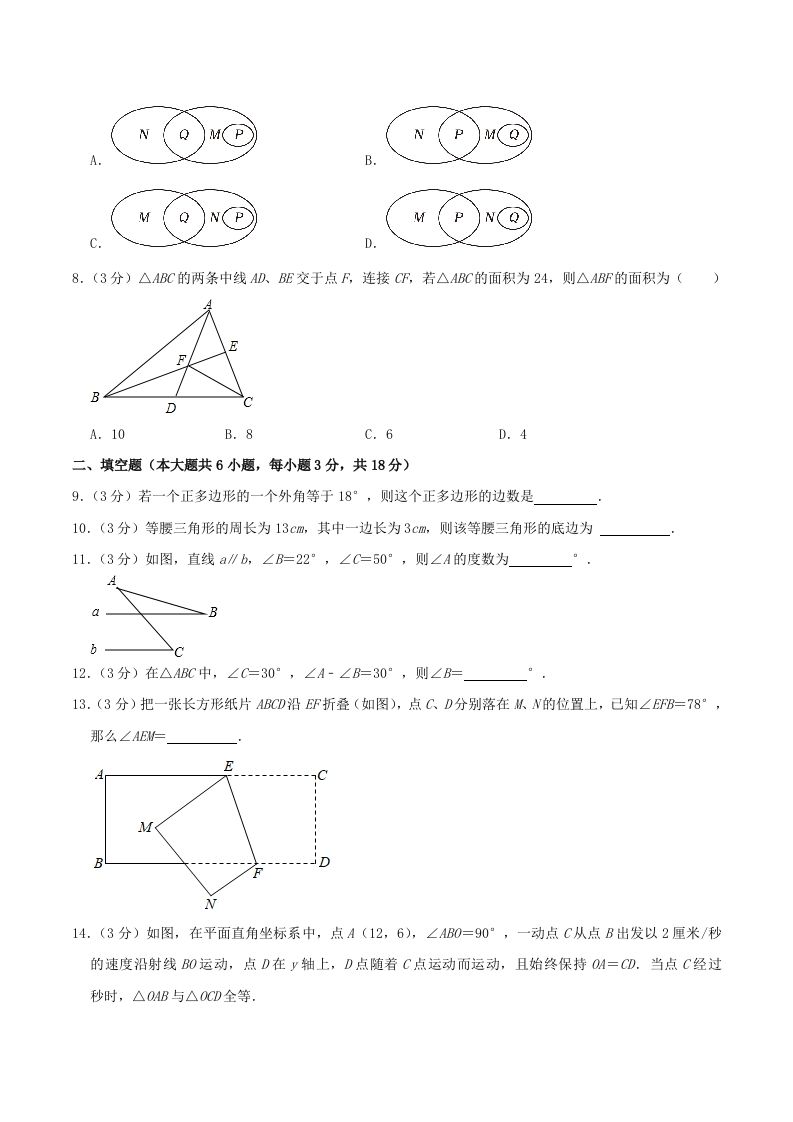 2023-2024学年江西省南昌市南昌县八年级上学期期中数学试题及答案(Word版)