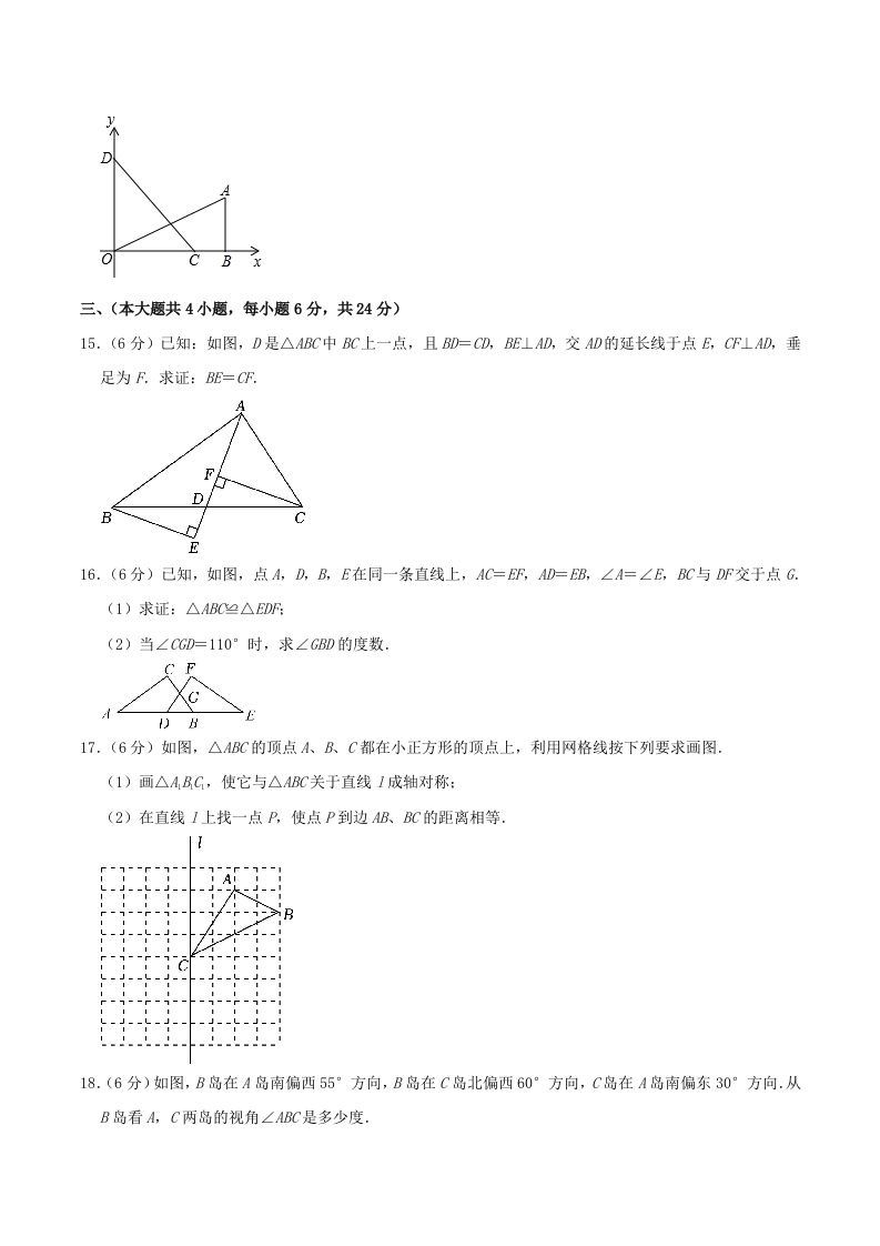 2023-2024学年江西省南昌市南昌县八年级上学期期中数学试题及答案(Word版)