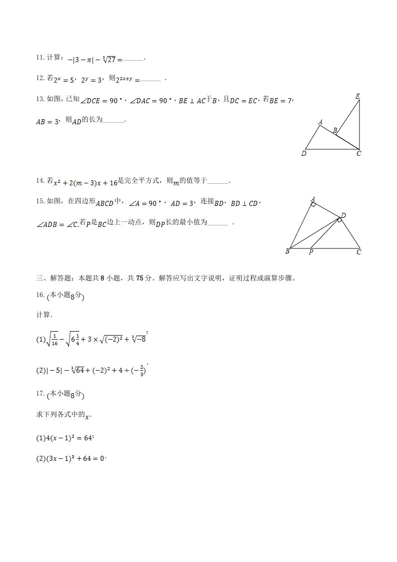 2023-2024学年河南省周口市太康县八年级上学期期中数学试题及答案(Word版)