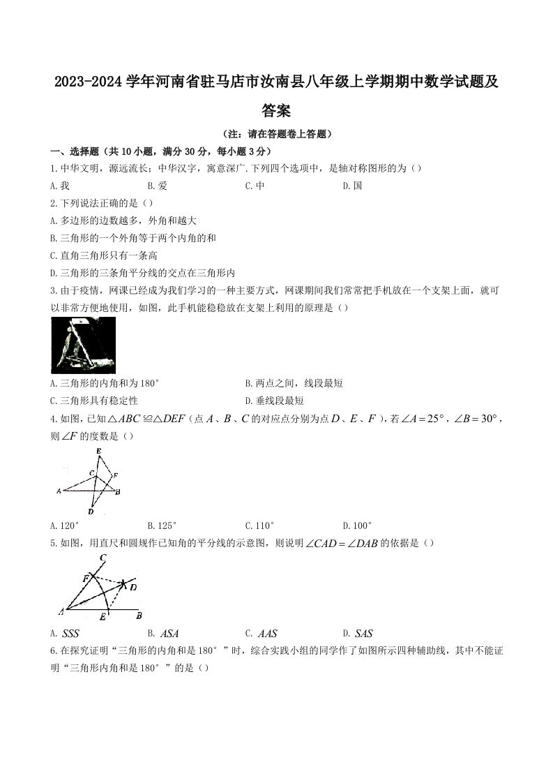 2023-2024学年河南省驻马店市汝南县八年级上学期期中数学试题及答案(Word版)