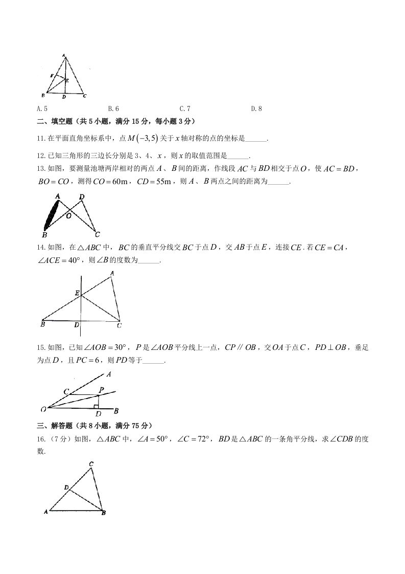 2023-2024学年河南省驻马店市汝南县八年级上学期期中数学试题及答案(Word版)