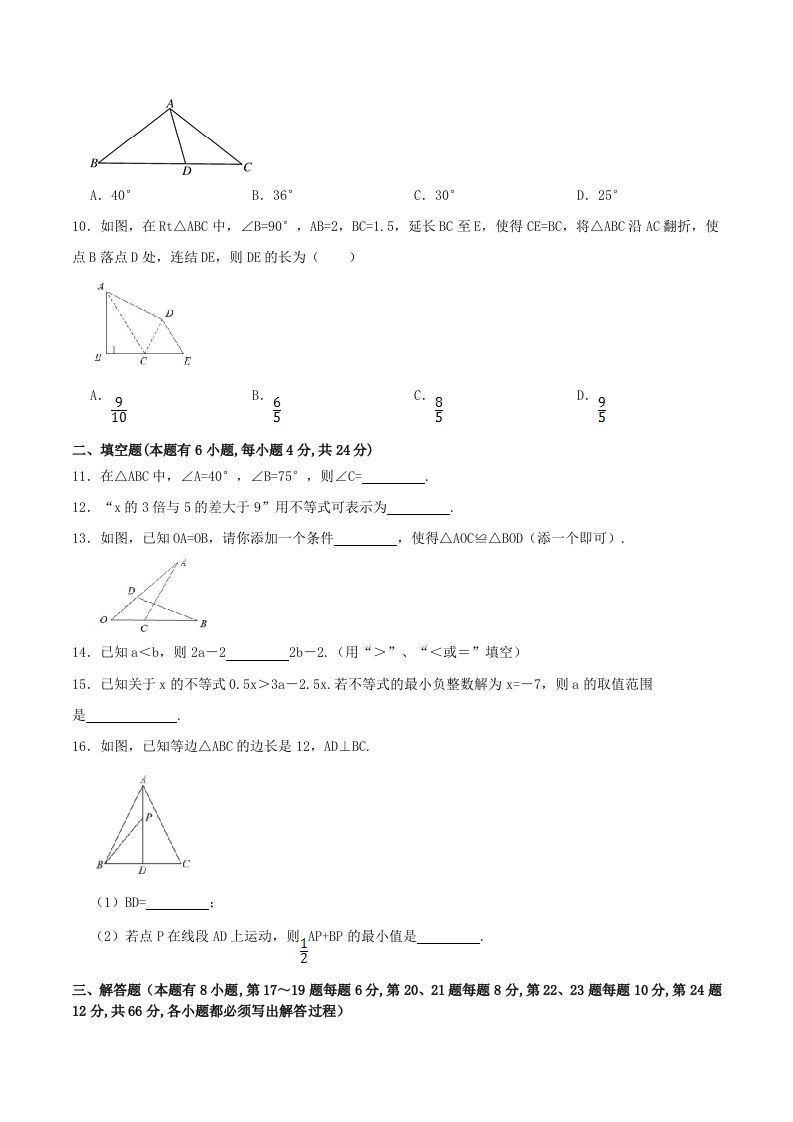 2023-2024学年浙江省丽水市龙泉市八年级上学期期中数学试题及答案(Word版)