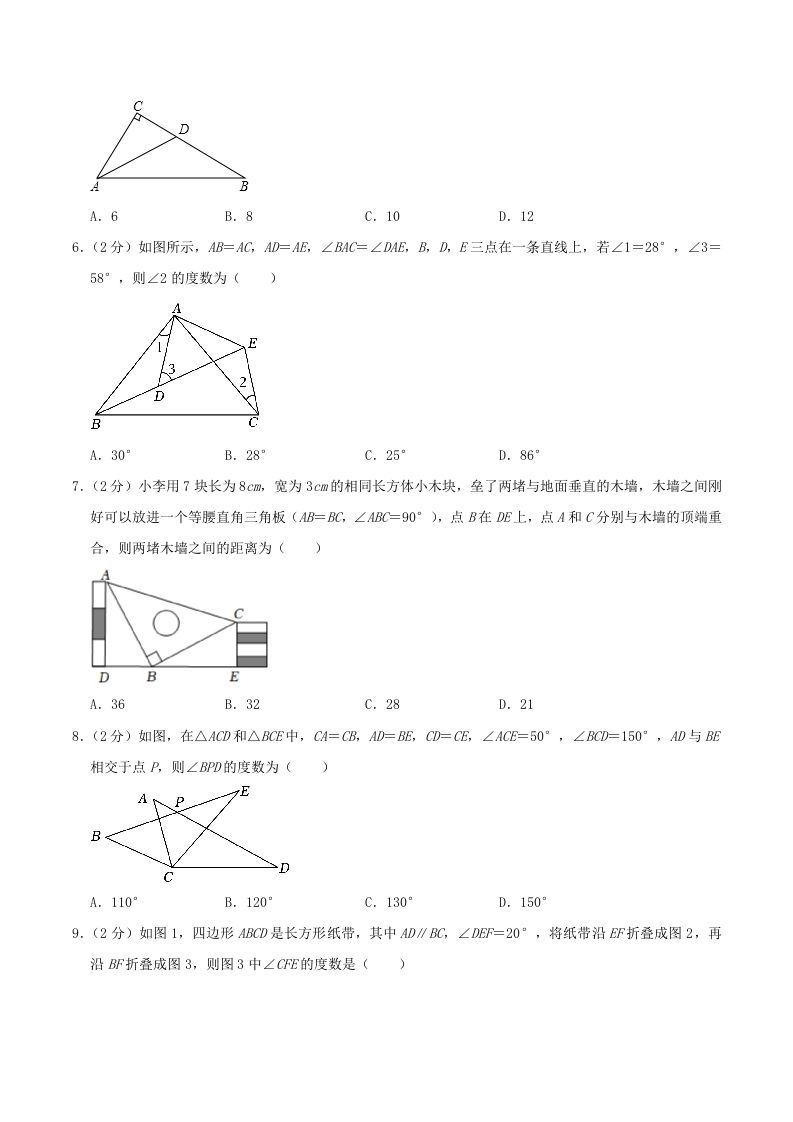 2023-2024学年辽宁省抚顺市望花区八年级上学期期中数学试题及答案(Word版)
