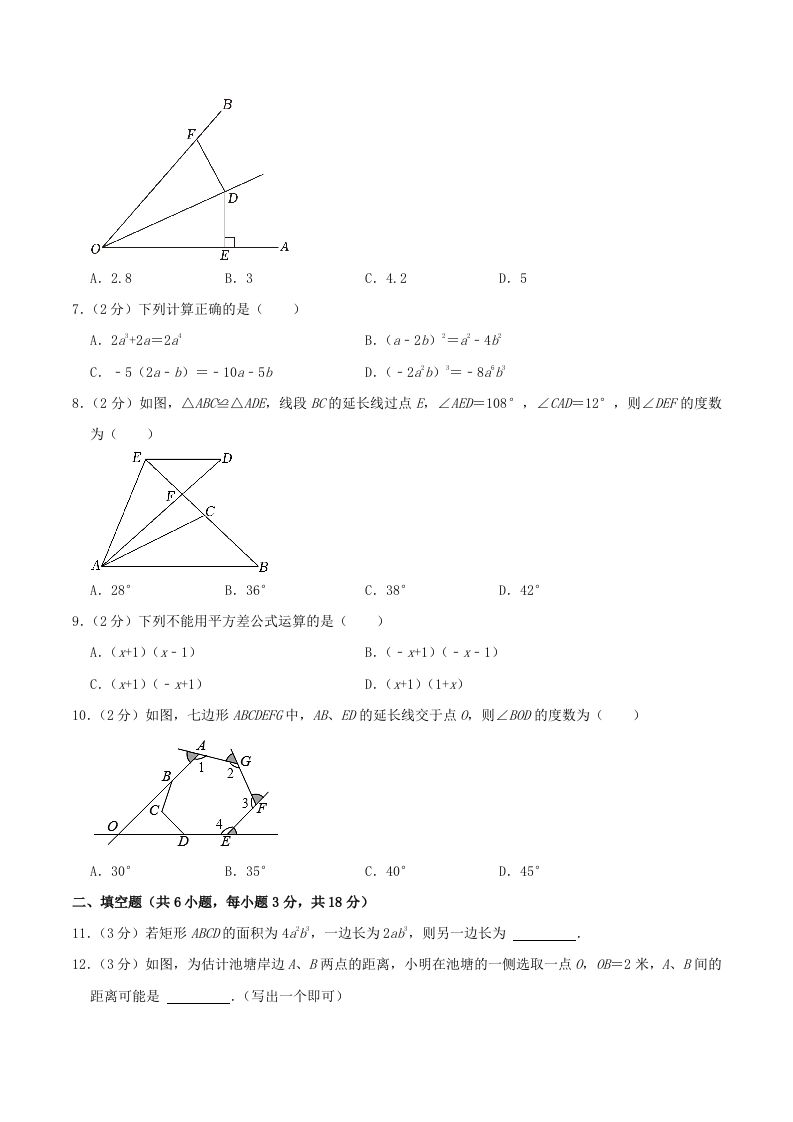 2023-2024学年辽宁省鞍山市铁西区八年级上学期期中数学试题及答案(Word版)