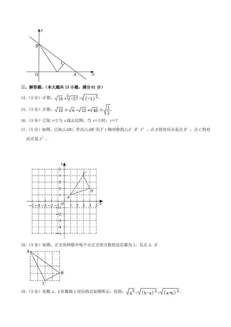 2023-2024学年陕西省西安市未央区八年级上学期期中数学试题及答案(Word版)