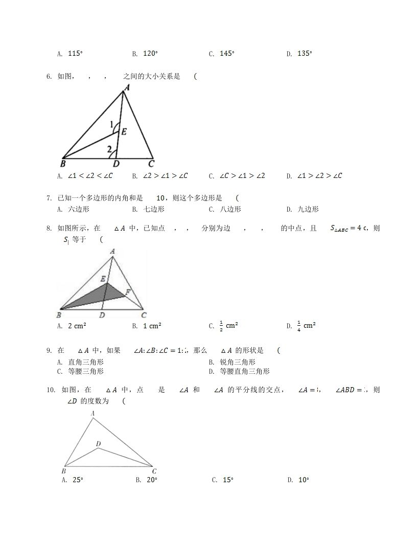 2023年人教版八年级数学上册第11章单元测试题及答案(Word版)