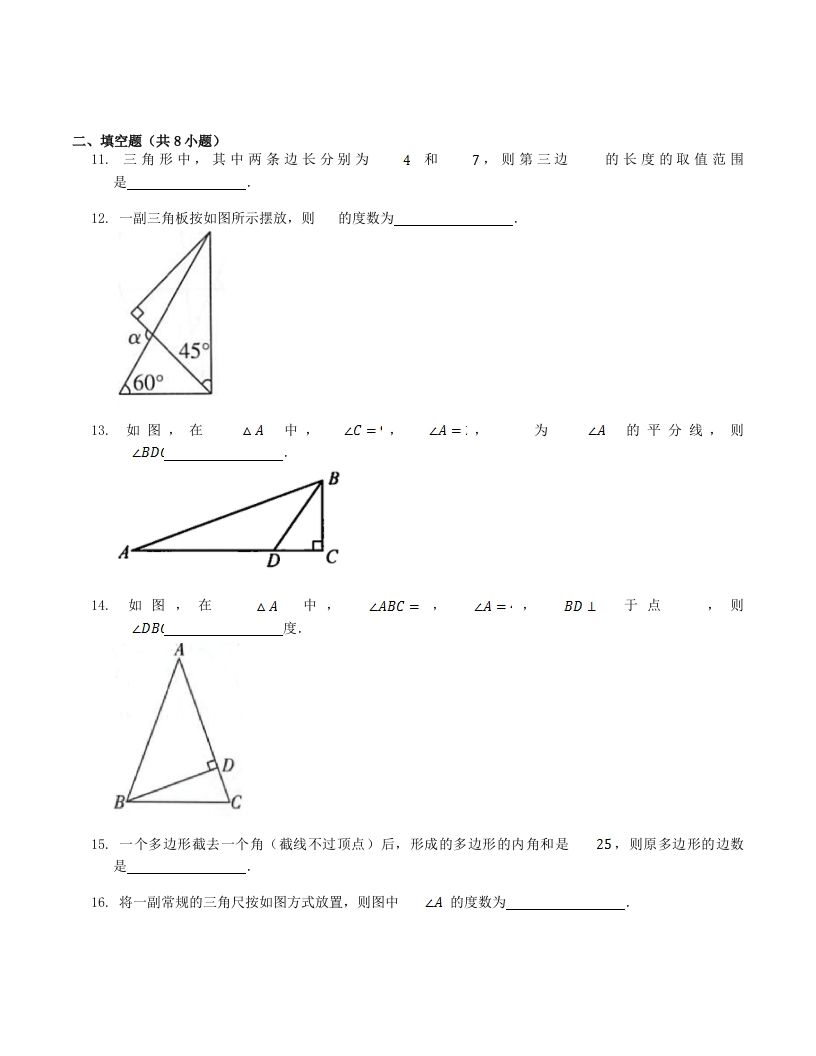 2023年人教版八年级数学上册第11章单元测试题及答案(Word版)