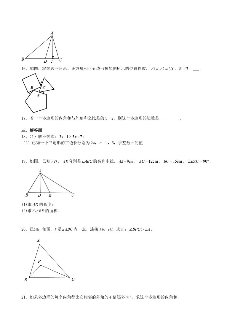 2023年人教版八年级数学上册第11章测试题及答案(Word版)