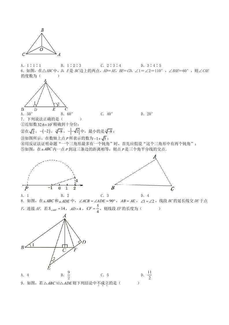 2023年人教版八年级数学上册第12章全等三角形单元综合测试卷及答案(Word版)